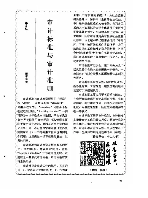 审计标准与审计准则