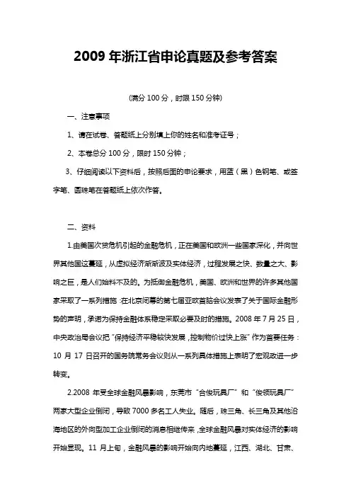 2009年浙江省申论真题及参考答案