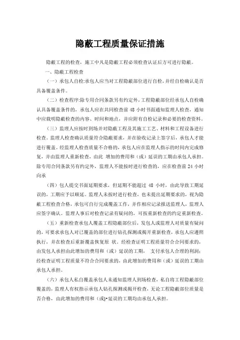 隐蔽工程质量保证措施