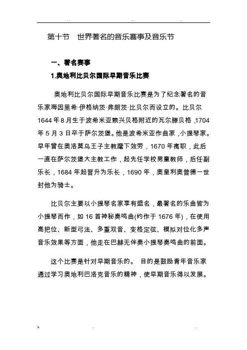 世界著名的音乐赛事及音乐节