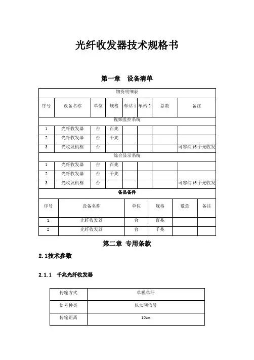 光纤收发器技术规格书