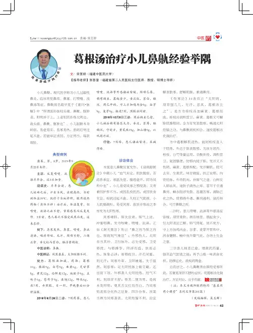 葛根汤治疗小儿鼻鼽经验举隅