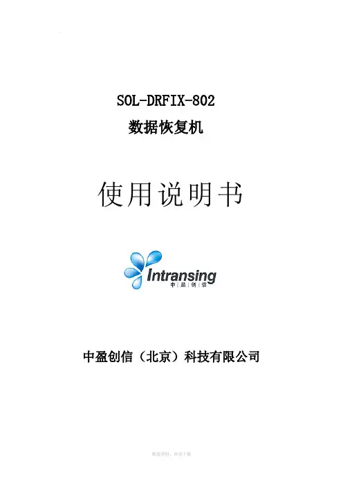数据恢复机使用说明书