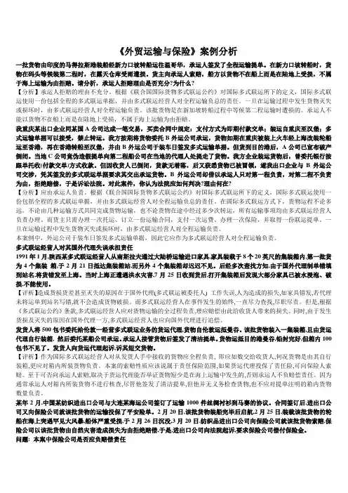 外贸运输与保险案例分析