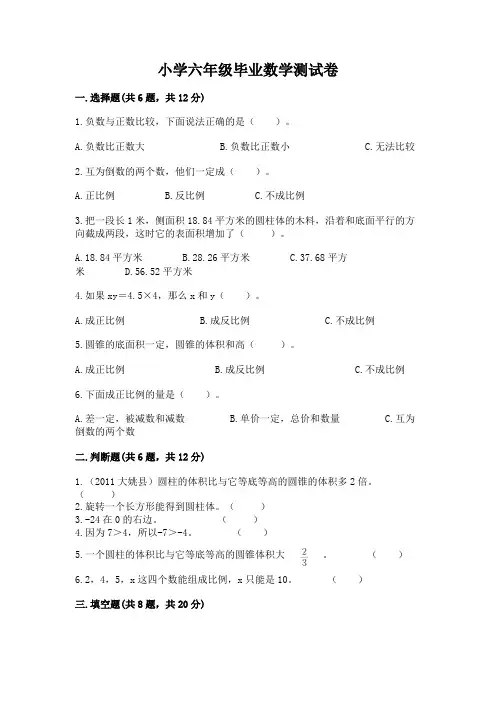 小学六年级毕业数学测试卷附答案(实用)