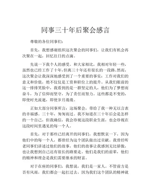 同事三十年后聚会感言