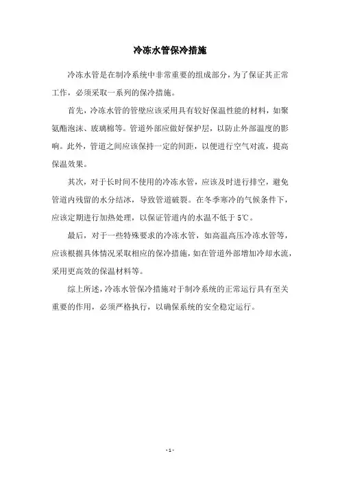 冷冻水管保冷措施