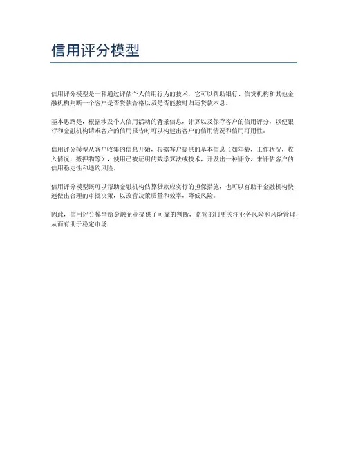 信用评分模型