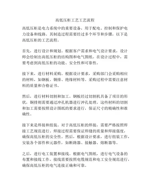 高低压柜工艺工艺流程