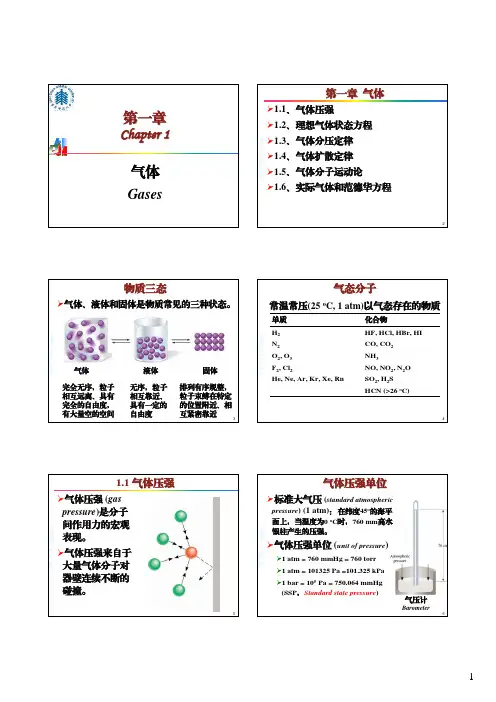 普通化学原理第一章