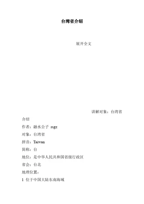 台湾省介绍