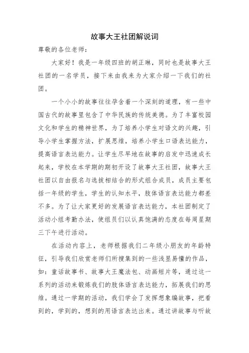 故事大王社团简说词