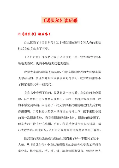 《诺贝尔》读后感
