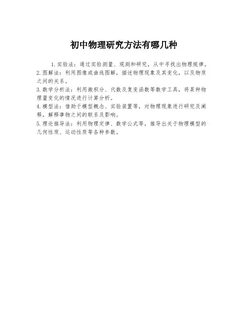 初中物理研究方法有哪几种