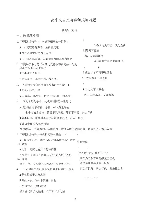 (完整版)高中文言文特殊句式练习题