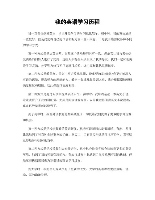 我的英语学习历程