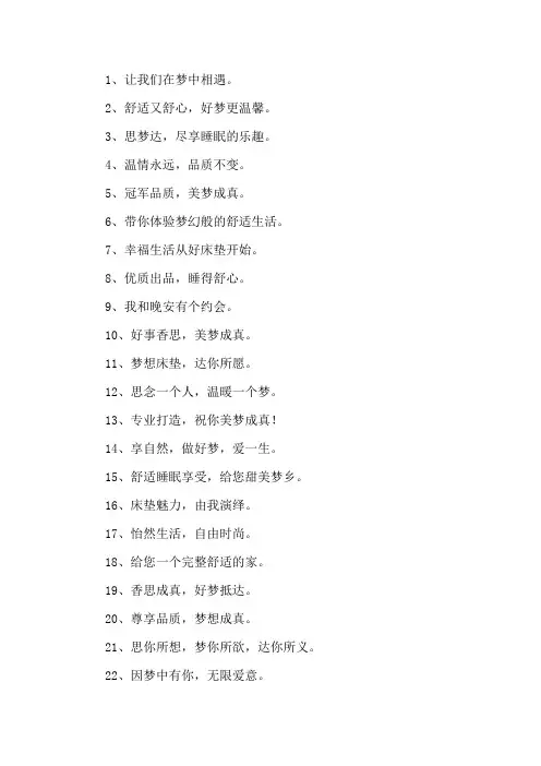 精选百宁床垫广告语大全