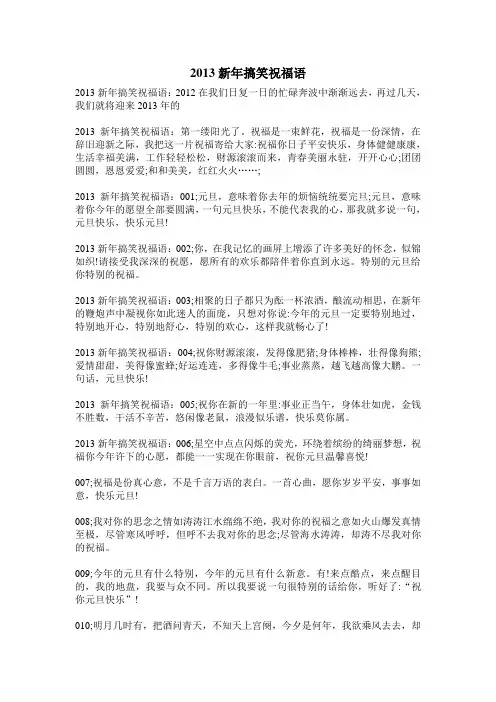 2013新年搞笑祝福语