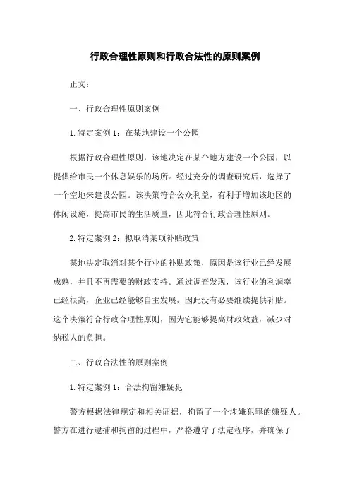 行政合理性原则和行政合法性的原则案例