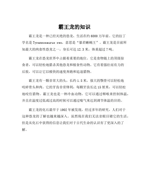 霸王龙的知识
