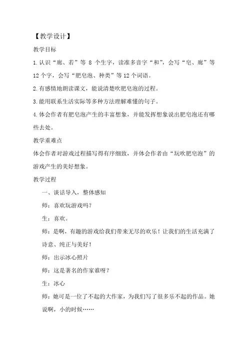 小学语文部编版三年级下册《肥皂泡》教案