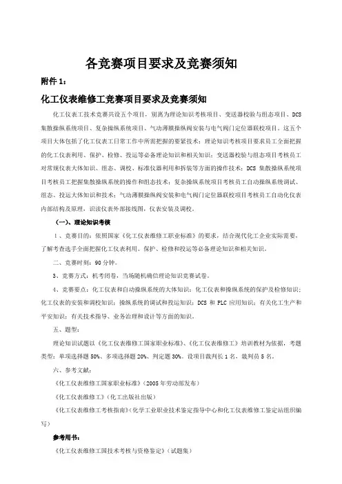 各竞赛项目要求及竞赛须知