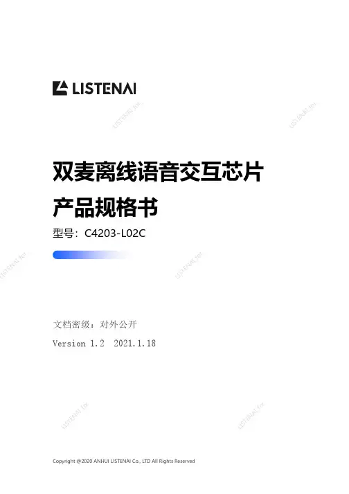 聆思科技双麦离线语音交互芯片C4203-L02C产品规格书说明书