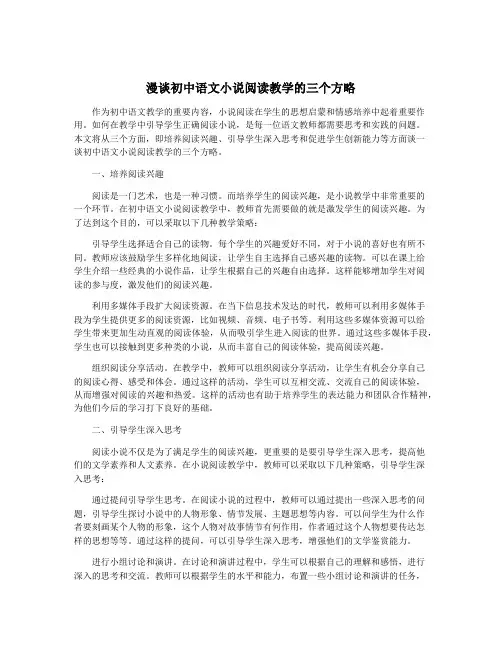漫谈初中语文小说阅读教学的三个方略