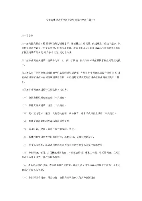 安徽省林业调查规划设计资质管理办法