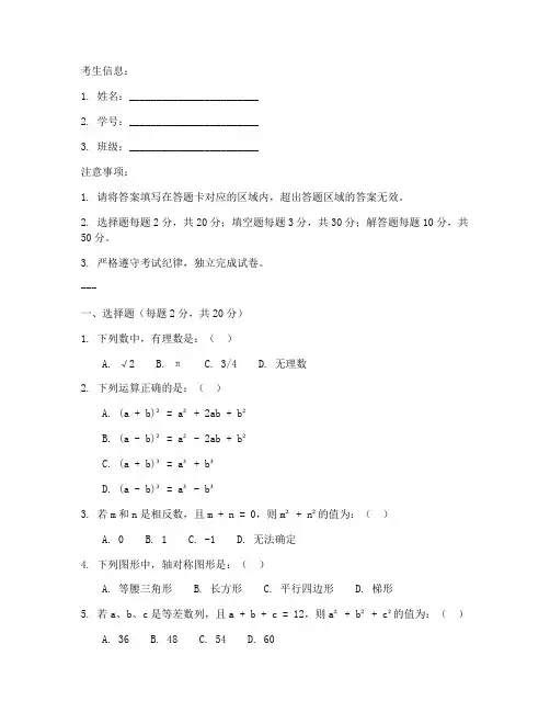 期末数学七年级试卷答题卡