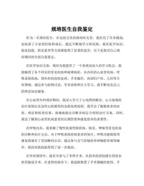 规培医生自我鉴定