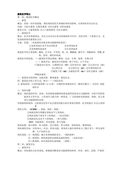康复医学笔记