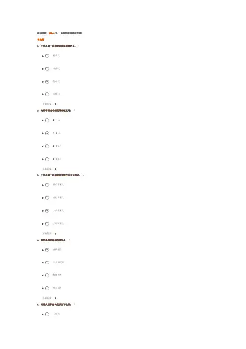 组织结构体系设计要点 测试答案