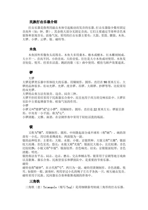 打击乐器介绍