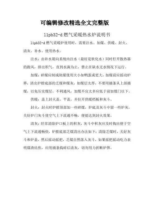 l1pb32-d燃气采暖热水炉说明书全