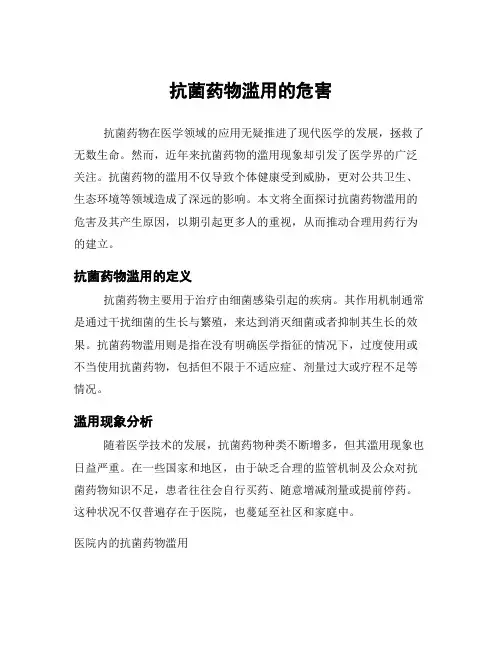 抗菌药物滥用的危害