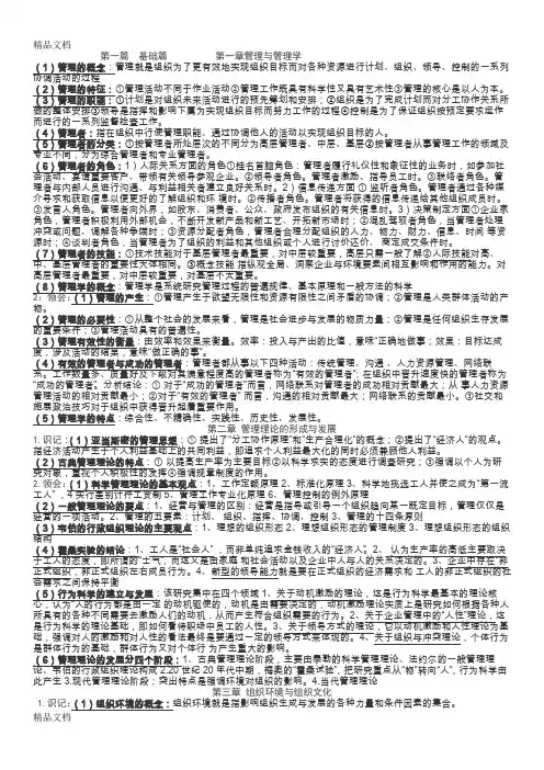 最新管理学原理00054自己整理