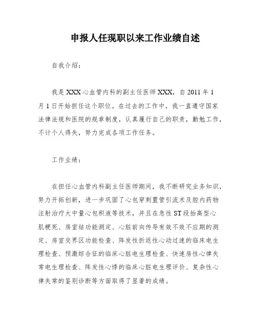 申报人任现职以来工作业绩自述