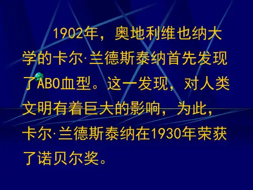 基础心理学《血型的发展史》课件