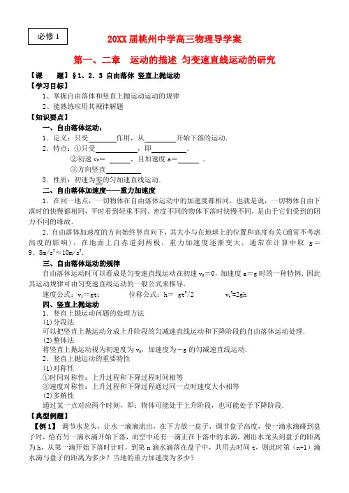 高考物理一轮复习自由落体竖直上抛运动导学案新人教版必修