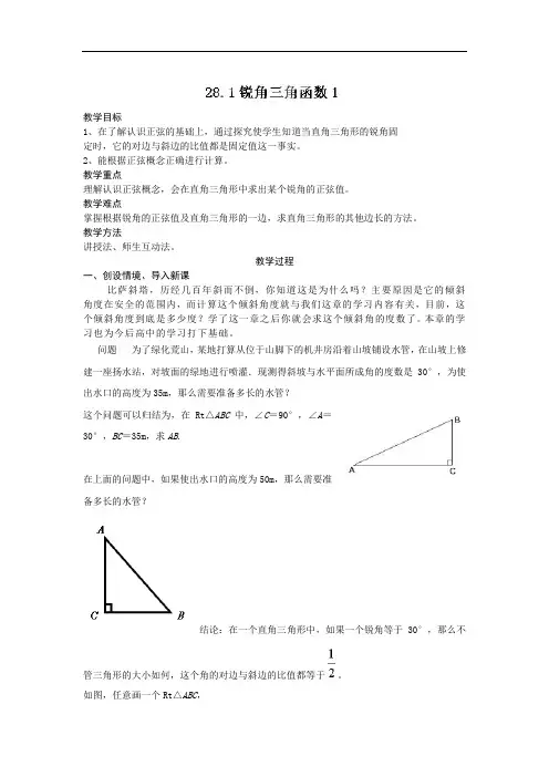 人教版九年级数学下册导学案：28.1 锐角三角函数