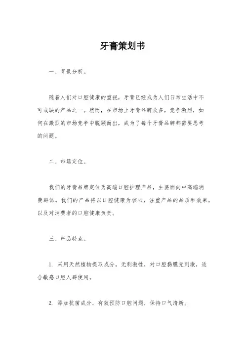 牙膏策划书