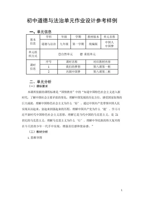初中道德与法治单元作业设计参考样例