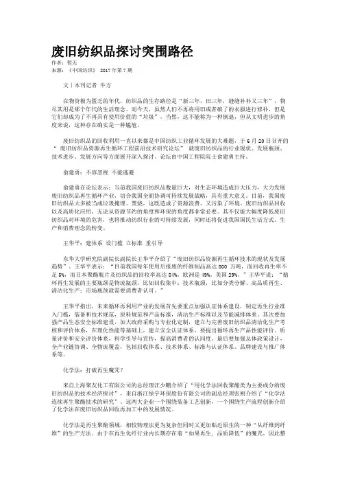 废旧纺织品探讨突围路径