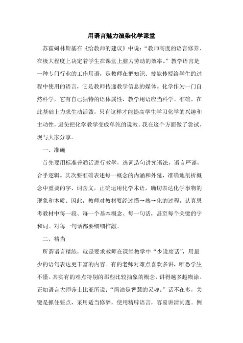 用语言魅力渲染化学课堂