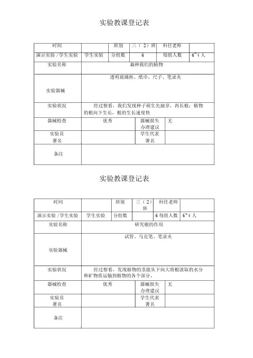 教科版三年级下册《科学》科学实验教学登记表