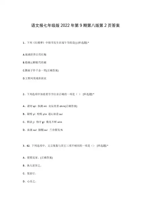 语文报七年级版2022年第9期第八版第2页答案