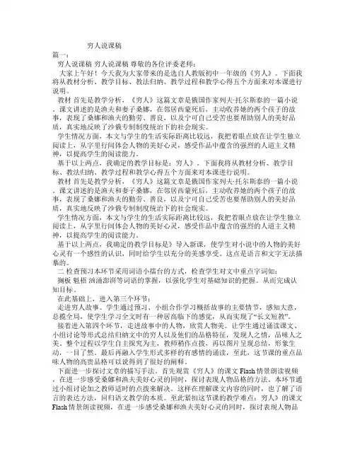 穷人说课稿