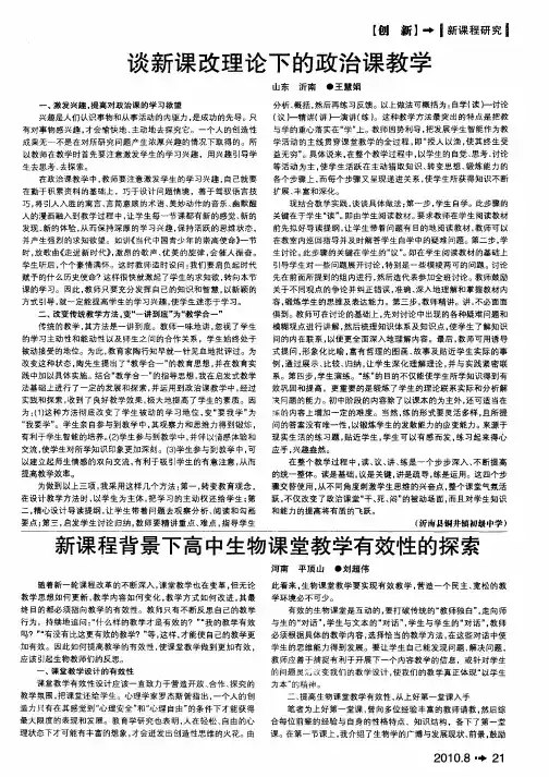 新课程背景下高中生物课堂教学有效性的探索