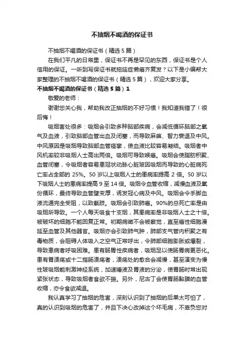 不抽烟不喝酒的保证书